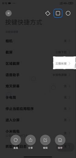小米11如何区域截图。