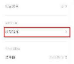 小米11背部敲击如何设置。