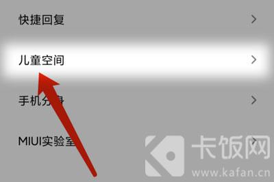 小米11儿童模式如何设置。