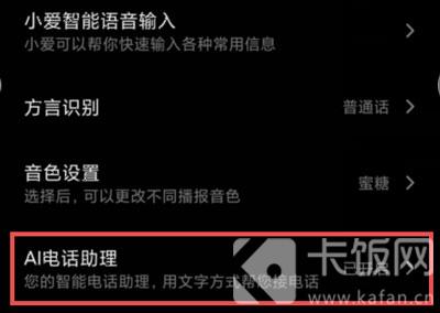 小米11AI通话如何设置。