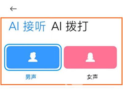 小米11AI通话如何设置。