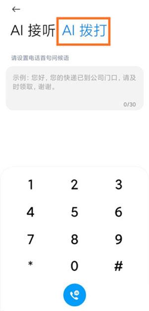 小米11AI通话如何设置。