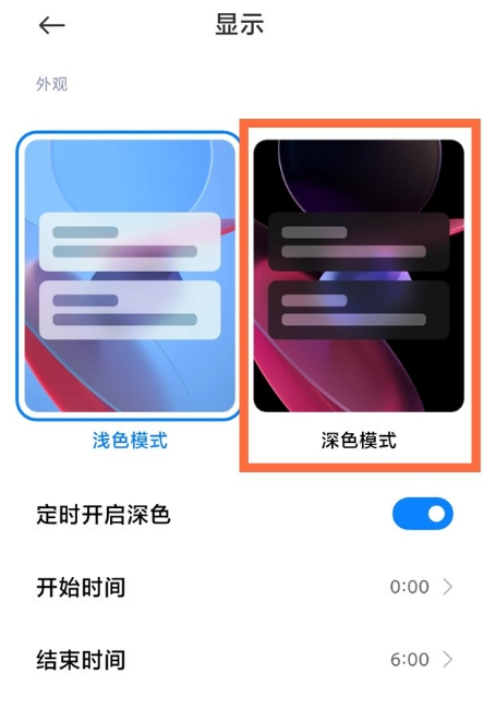 小米11深色模式如何开启。