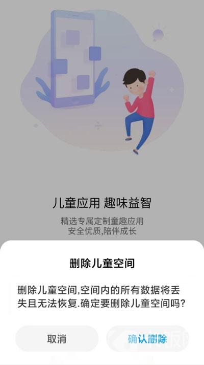 小米11儿童空间删除了如何恢复。