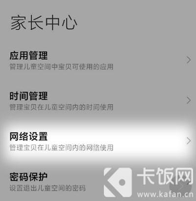 小米11儿童模式如何联网。