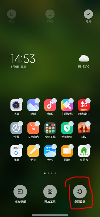 小米11桌面图标大小如何设置。