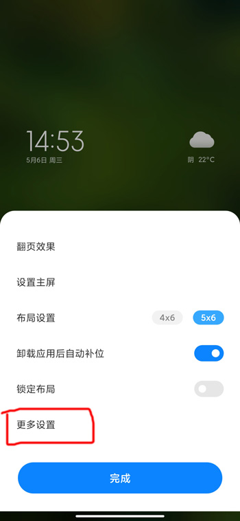 小米11桌面图标大小如何设置。