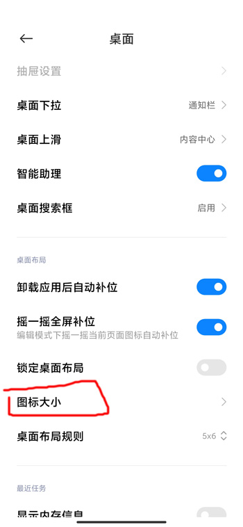 小米11桌面图标大小如何设置。