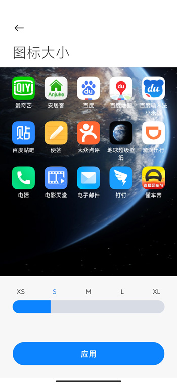 小米11桌面图标大小如何设置。