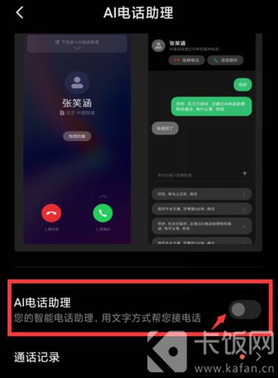 小米11手机如何关掉AI通话。