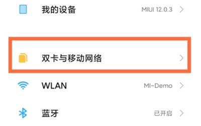 小米11volte开关在什么地方设置。