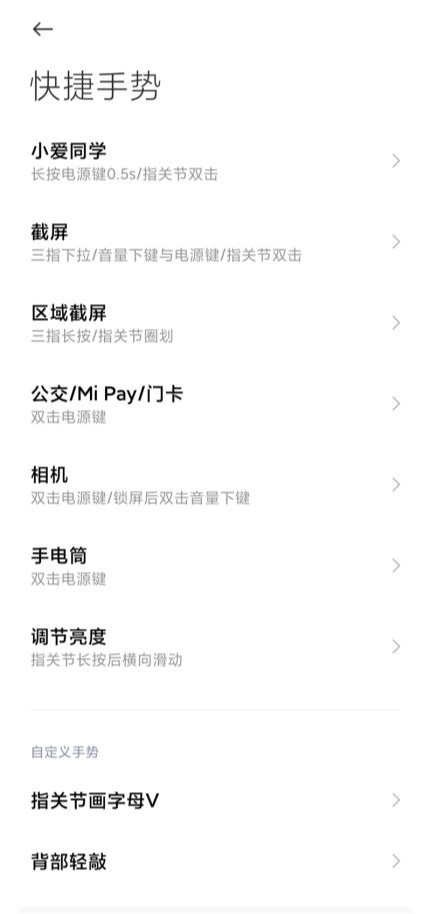 小米11指关节截屏如何设置。