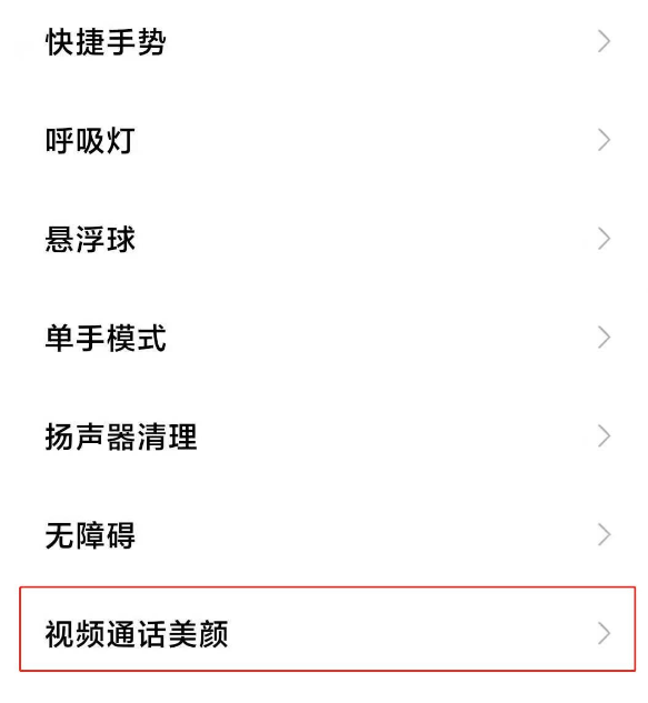 小米11微信视频美颜在什么地方打开