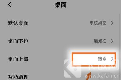 小米11上滑搜索如何关。