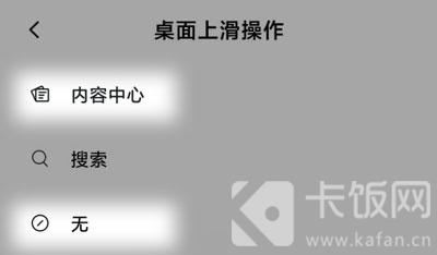 小米11上滑搜索如何关。