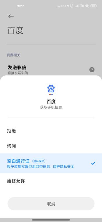 小米11手机空白通行证如何设置。