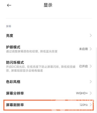 小米11手机如何打开120Hz。
