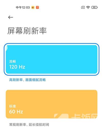 小米11手机如何打开120Hz。