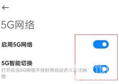 小米11如何开启5G网络