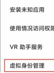 小米11虚拟身份id如何开启。