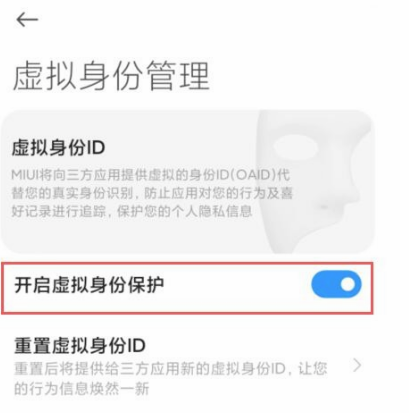 小米11虚拟身份id如何开启。