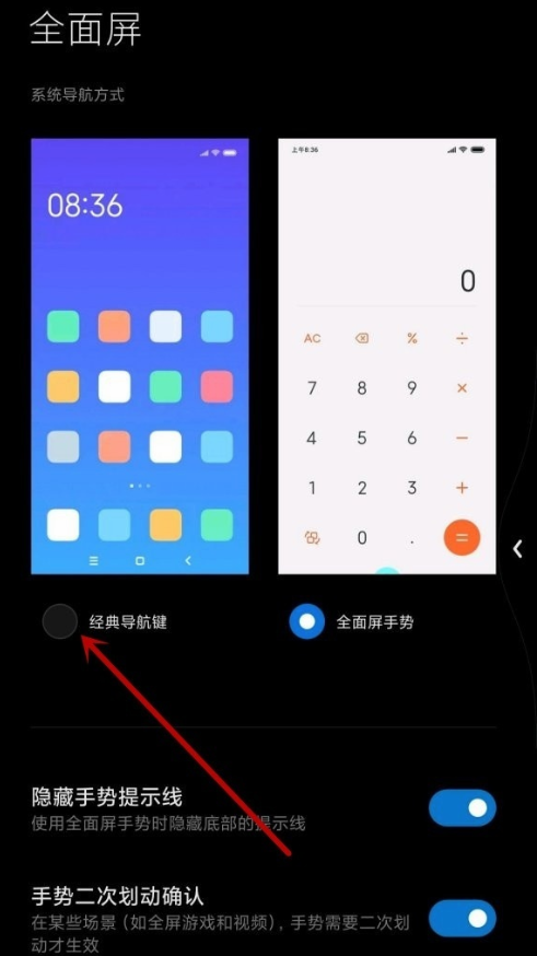 小米11如何设置返回键。