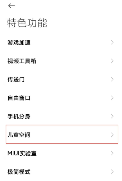 小米11的儿童空间如何打开。