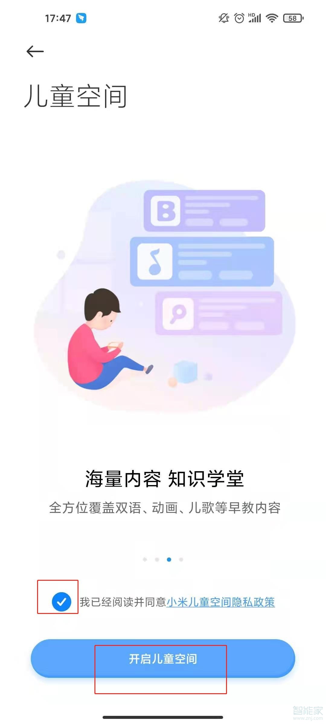小米11的儿童空间如何打开。