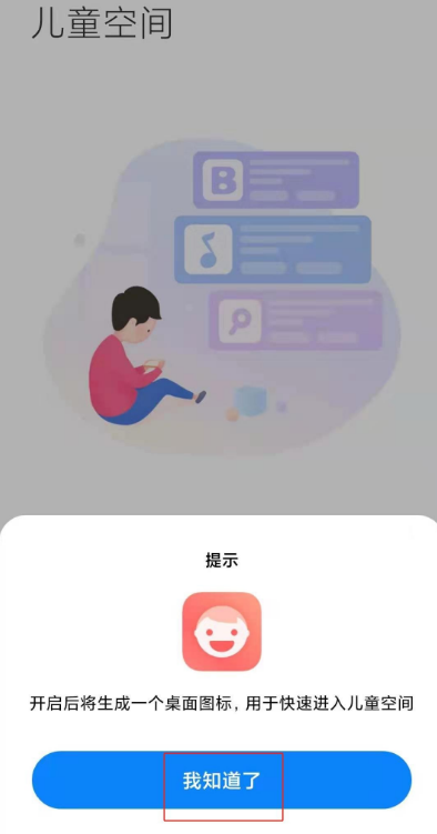 小米11的儿童空间如何打开。