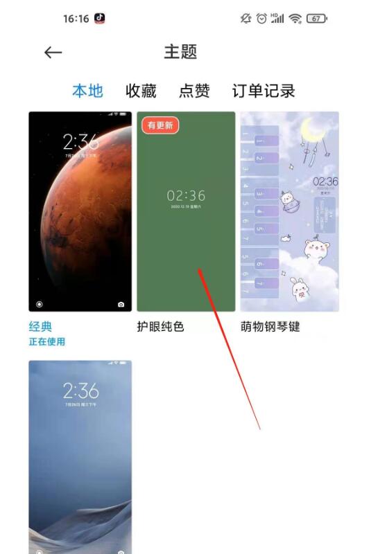 小米11主题如何删除。