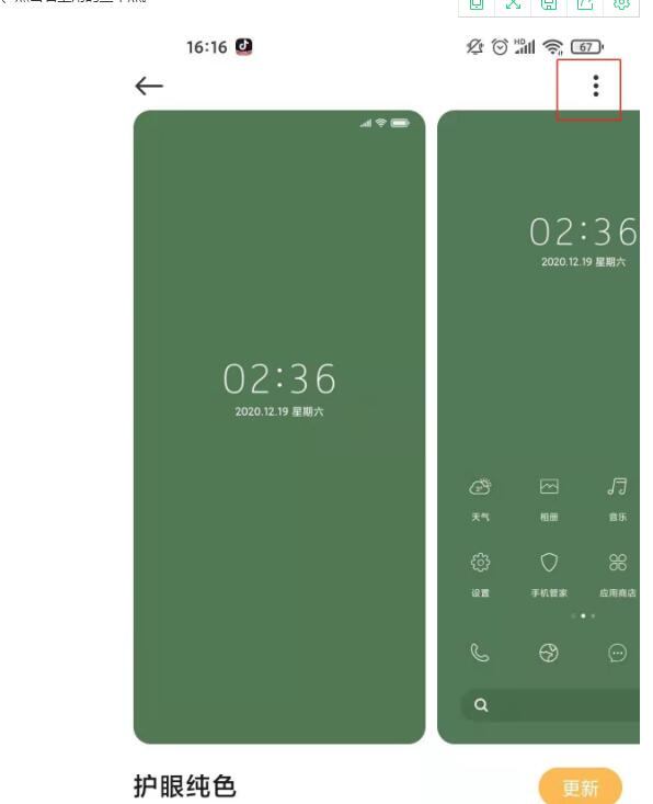 小米11主题如何删除。