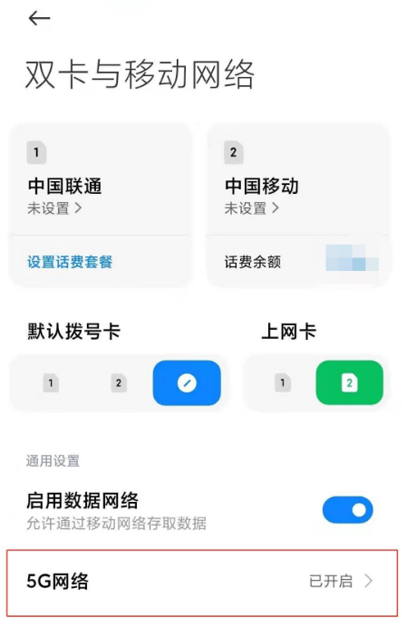小米11的5g网络如何开启。