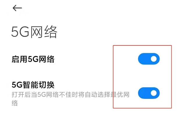 小米11的5g网络如何开启。