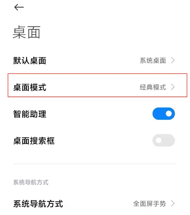 小米11经典模式如何设置。