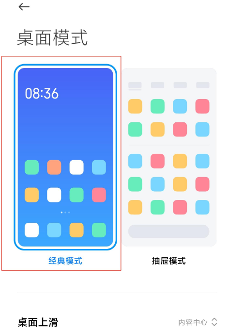 小米11经典模式如何设置。
