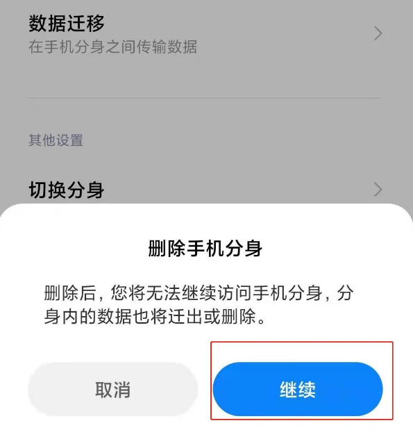 小米11手机分身怎么关。