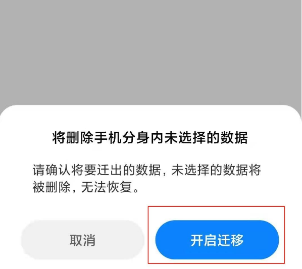 小米11手机分身怎么关。