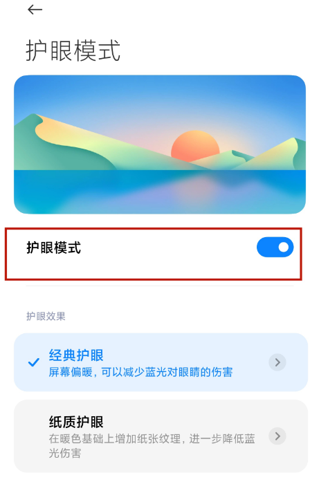 小米11支持护眼模式吗。