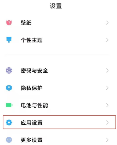 小米11如何开启相册应用锁。