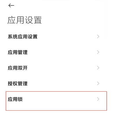 小米11如何开启相册应用锁。