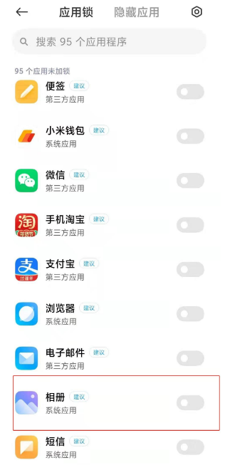 小米11如何开启相册应用锁。