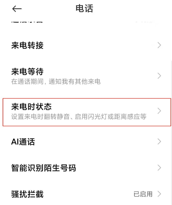 小米11通话感应器如何开启。