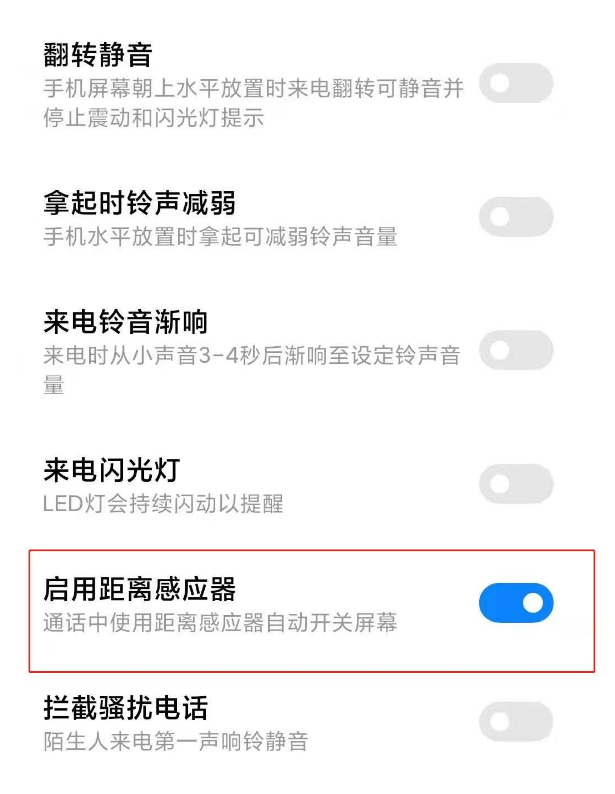 小米11通话感应器如何开启。