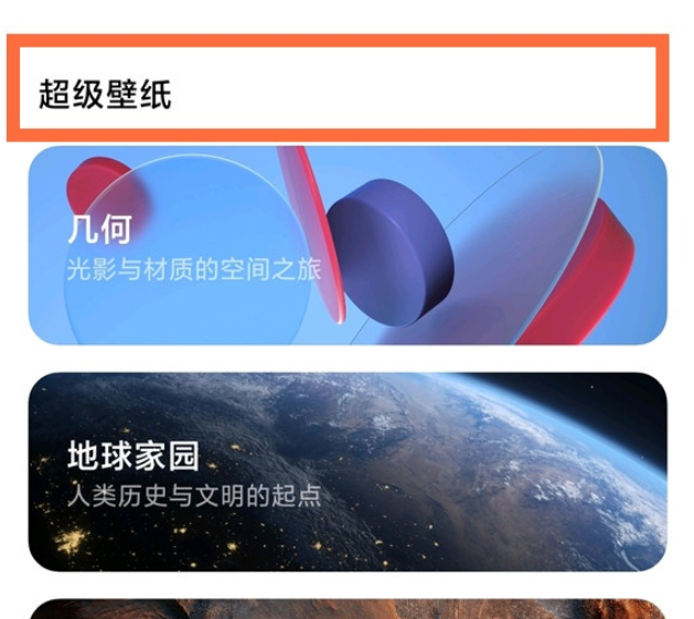 小米11怎么自定义超级壁纸。