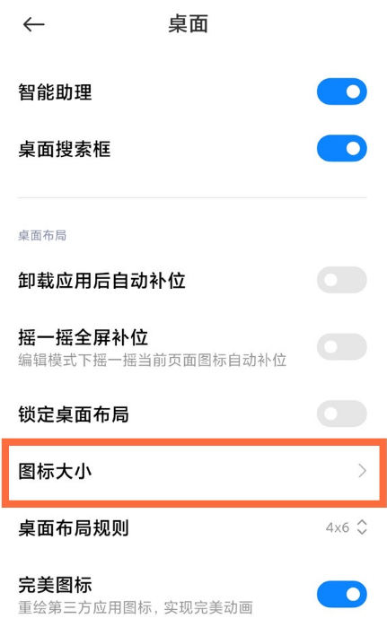 小米11如何更改桌面图标大小。