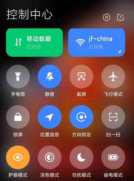 小米11怎么用快捷键截屏。
