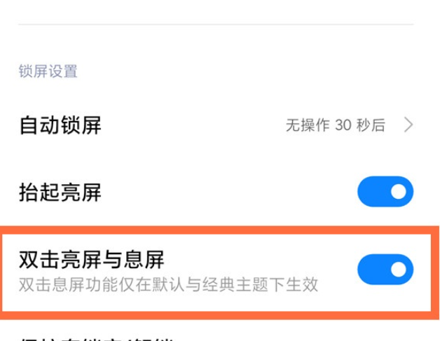 小米11怎么开启双击亮屏。