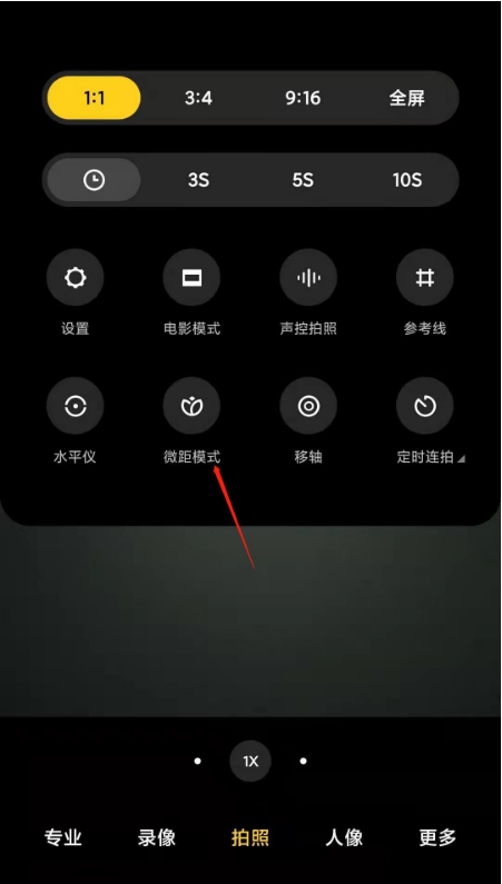 小米10s微距模式怎么用。