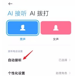 小米11ai通话助手如何关掉。