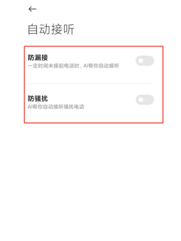 小米11ai通话助手如何关掉。